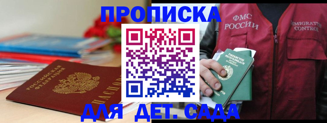 прописка для военкомата в Миньяре
