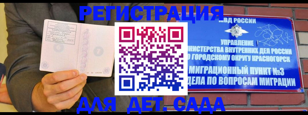 прописка для работы в Миньяре